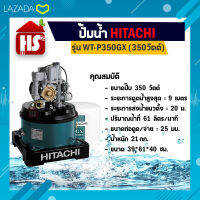 ปั้มอัตโนมัติ ปั๊มน้ำฮิตาชิ HITACHI WTP350GX ขนาด 350 วัตต์ ถังกลม (ส่งเร็ว มีบริการเก็บเงินปลายทาง)