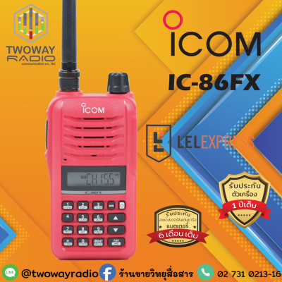 วิทยุสื่อสาร ICOM IC-86FX