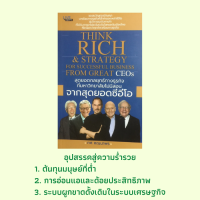 หนังสือบริหาร สุดยอดกลยุทธ์ทางธุรกิจที่มหาวิทยาลัยไม่มีสอน : อุปสรรคสู่ความร่ำรวย, โลกมีไว้เหยียบไม่ได้มีไว้ให้แบก, เร็วช้าหนักเบา