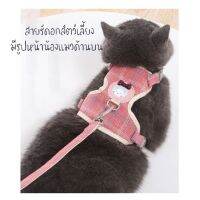 P077 สายรัดอก สายจูงสัตว์เลี้ยง ลายสก็อตรูปหน้าน้องแมว