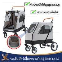 Bello รถเข็นสัตว์เลี้ยงขนาดใหญ่ รุ่น L01G สามารถรับน้ำหนักได้ถึง 55 Kg พับเก็บได้ มีช่องระบายอากาศ เหมาะสำหรับสัตว์เลี้ยงของท่าน