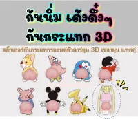 สติ๊กเกอร์กันกระแทกรถยนต์ตัวการ์ตูน 3D เซลามูน แพคคู่ (1285)