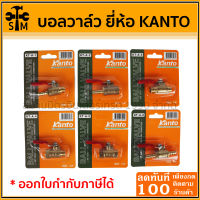 Kanto ก๊อกลม  ขนาด 1/4 นิ้ว รุ่น KT-A-1 / KT-A-2  / KT-A-3 / KT-A-4 / KT-A-5 / KT-A-8