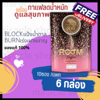 ROOM COFFEE ARABICA COFFEE 36IN1 room coffee กาแฟ รูมกาแฟ boom boomz coffee บูมกาแฟ ผง ชงอิ่ม สำเร็จรูป พร้อมดื่ม ผสมคอลลาเจน ถั่งเช่า โสม เห็ดหลินจือ งาดำ 6แพค