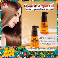 ส่งไว Nourish Argan oil เซรั่มบำรุงผม น้ำมันบำรุงเส้นผม เร่งผมยาว ป้องกันผมขาดร่วง บํารุงเส้นผม อาร์แกนออย มีเก็บเงินปลายทาง