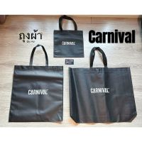 hujik [พร้อมส่ง แท้?] ถุงผ้า carnival มี 3 ขนาด ใบเล็ก ใบกลาง ใบใหญ่