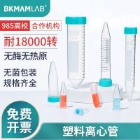 Beekman biological sterile plastic centrifuge tube with writing area scale screw cap sample EP tube 1.5ml2ml15ml50ml100ml micro sample tube flat tip round bottom