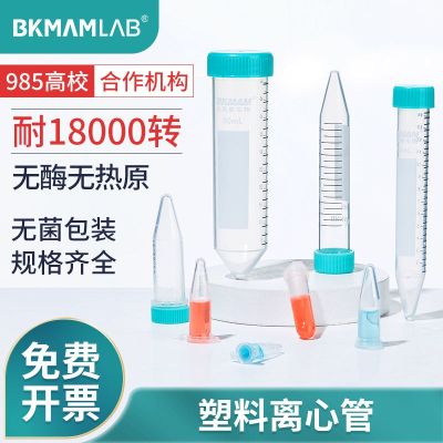 Beekman biological sterile plastic centrifuge tube with writing area scale screw cap sample EP tube 1.5ml2ml15ml50ml100ml micro sample tube flat tip round bottom
