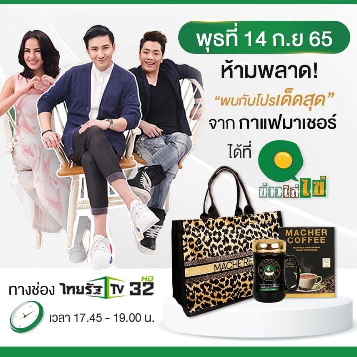 โปร-10-แถม-6-จุก-ๆ-และโปร-4-แถม-3-กาแฟมาเชอร์-เยอบามาเต-กาแฟคุมหิว-ดื่มต่อเนื่อง-150-วัน-คุ้มกว่านี้ไม่มีอีกแล้ว-3-วันเท่านั้น