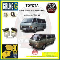 ผ้าเบรค GIRLING (เกอริ่ง) รุ่น TOYOTA HIACE (LH24 , RH24 , RN30 , LN40) 2.5D , 2.8D ปี 78-85 (โปรส่งฟรี)