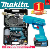 Makita เครื่องฉีดน้ำไร้สาย Makita  229V แถมฟรี แบต Lithuim Li-ion ก้อนใหญ่ 2 ก้อน พร้อมกล่องจัดเก็บอุปกรณ์ (ฉีดล้างเอนกประสงค์) รับประกันสินค้า 90 วัน