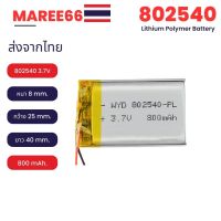 แบตเตอรี่ Battery 802540 800mAh 3.7V