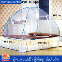 มุ้งสปริง มุ้งกันยุง มุ้งพับแบบสปริง มุ้ง มุ้งเต้นท์ 6ฟุต 180*200*150 สีฟ้า มุ้งกระโจม มุ้งกาง กางง่าย น้ำหนักเบา พับเก็บง่าย มีกระเป๋าถือ