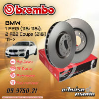 จานเบรก BREMBO สำหรับ  SERIES 1 F20 (116i 118i), 2 F22 Coupe (218i) (HC) 11- (09 9750 21) (08 C115 11)