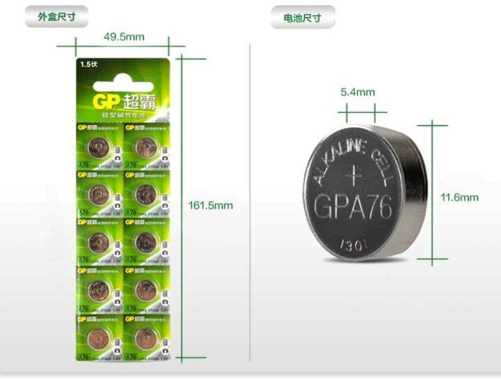 Ultraman battery A76 button cell LR44 button AG13 LR1154 vernier