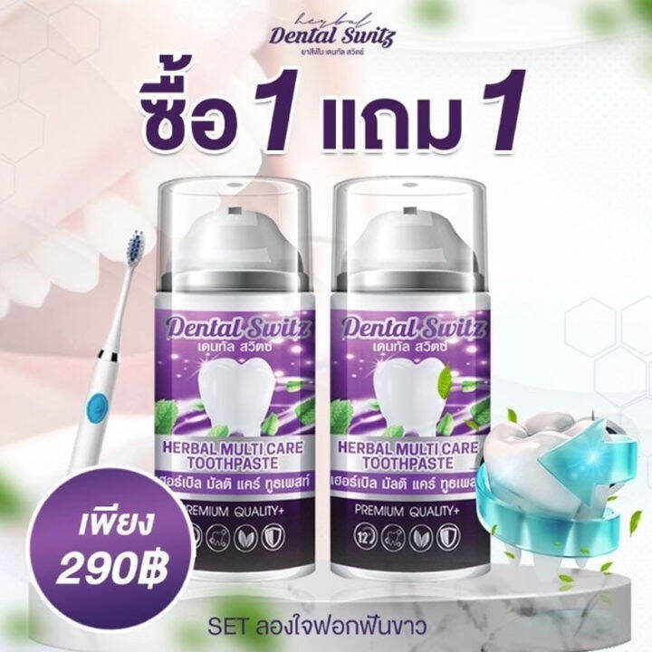 dental-switz-เดนทัลสวิสต์-เจลฟอกฟันขาว