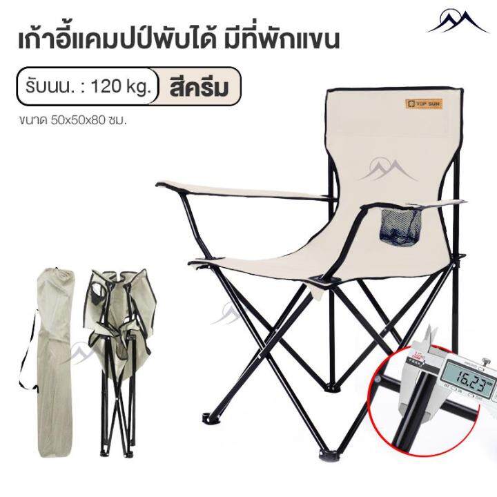 grand-mall-เก้าอี้สนาม-มีที่พักแขน-เก้าอี้-มีที่พักแขน-ขนาด-50x50x80-รับนน-160-kg-เก้าอี้ปิคนิค-เก้าอี้พับได้-เก้าอี้-เก้าอี้สนามพับได้