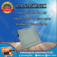 โคมไฟดาวไลท์ LED แบบเหลี่ยม 7 นิ้ว 12 วัตต์ ยี่ห้อ Panasonic แสง Cool Daylight (6500k) บริการเก็บเงินปลายทาง จัดส่งฟรี