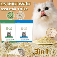 【Dimama】3in1 ทรายแมวเต้าหู้ ผสมชาร์โคล และ ทรายแมวเบนโทไนท์ ทรายแมว 4.5ลิตร 3mm ปลอดภัย100% กำจัดกลิ่นเหม็นภายใน1นาที