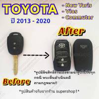 กรอบกุญแจรีโมทพับ โตโยต้า รุ่น 2 ปุ่มกด Toyota NewYaris , Vios , Commuter รุ่นปี 13-20 รุ่นใหม่ล่าสุด (( T1 ))