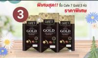 Cafe7 Gold แพค 3 ห่อ กาแฟสำเร็จรูปคาเฟ่เซเว่นโกลด์จากเลกาซี่ ดูแลสุขภาพ ผสมสมุนไพร 4 ชนิด บรรจุ 3 ห่อ(ห่อละ10 ซอง)