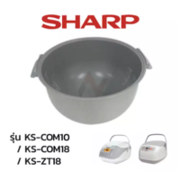 Sharp หม้อใน อะไหล่แท้ หม้อหุงข้าวอะไหล่หม้อหุงข้าว  รุ่น COM10 / KS-COM18/ KS-ZT18/ KS-M182