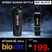 biovitt Shaker 500 ml. แก้วเชค แก้วเชคเวย์โปรตีน แบรนด์ ไบโอวิต