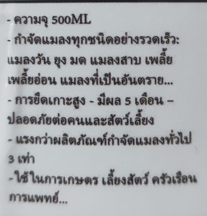 bestkillกำจัดแมลงสารชีวภาพ