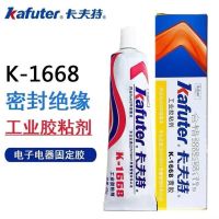 Kraft 705 glue UL flame retardant 1603 yellow glue 1668 glue electronic components fixed strong high temperature resistance