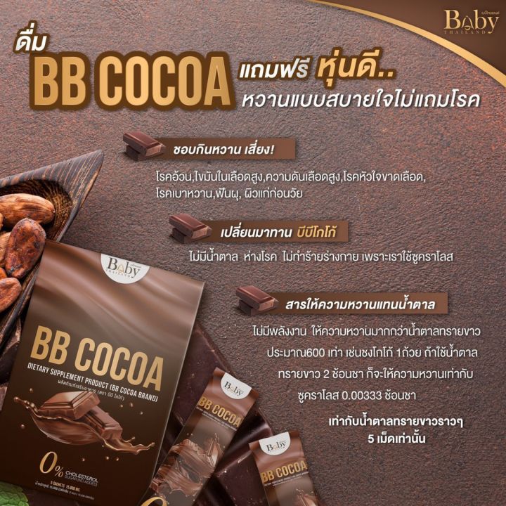 ่baby-bb-cocoa-1-กล่อง-5-ซอง-บีบี-โกโก้-เครื่องดื่มโกโก้
