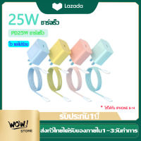 สายชาร์จ สีพาสเทล ชาร์จไว PD 25W สายชาต หัวชาร์จ pastel Fast Charge (สำหรับ ไอ5～14pro max / ไอpad) การรับประกัน 1 ปี