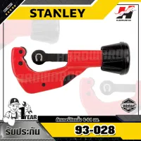 STANLEY รุ่น 93-028 คัตเตอร์ตัดแป๊บ  6-64มม