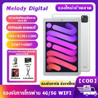 【รับประกัน 1 ป】แท็บเล็ต Tablet หน้าจอHDขนาดใหญ่ 10.4นิ้ว 2 SIM กล้องความละเอียดสูง รองรับภาษาไทยและอีกหลากหลายภาษา ระบบนำทาง GPS บลูทูธ รองรับ 4G 5G รุ่นใหม่ 2023โทรศัพท์มือถือ ไอแพค แท็บเล็ตถูกๆ แท็บเล็ตโทรได้ แท็ปเล็ต สวยสวย ของอยู่ไทย ส่งจากไทย