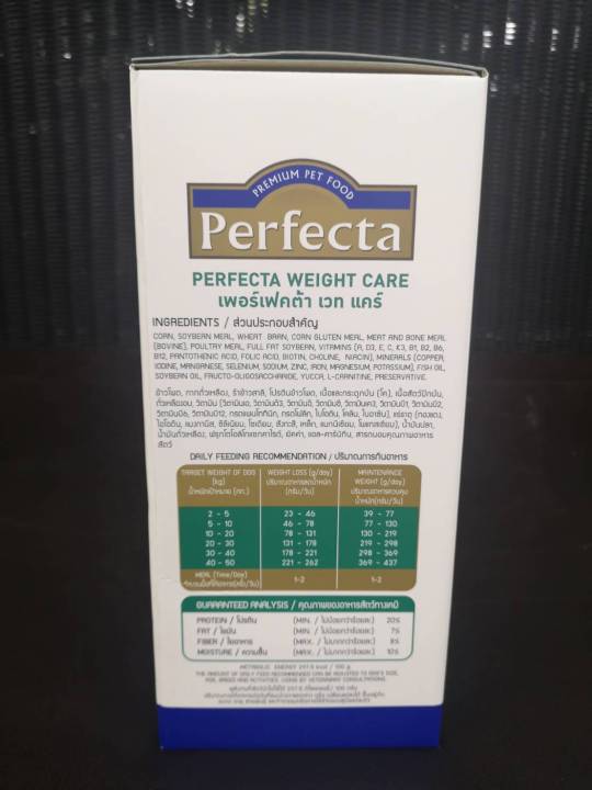 perfecta-weight-care-2-kg-อาหารสุนัข-สูตรควบคุมน้ำหนัก-ลดน้ำหนัก