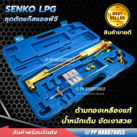 ส่งฟรี ! ชุดตัดแก๊ส LPG / หัวตัดแก๊ส LPG ตัวใหญ่ ทองเหลืองเต็ม ! ไม่โกงน้ำหนัก ชุดตัดเหล็ก ตัดเหล็กได้สูงสุดถึง 300 มม.