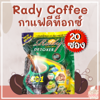 Rady Coffee Plus Detoxer เรดี้ คอฟฟี่ กาแฟดีท็อกซ์ (1 ห่อ 20 ซอง)