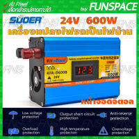 Suoer Inverter อินเวอร์เตอร์ เครื่องแปลงไฟรถเป็นไฟบ้าน หม้อแปลงไฟ ตัวแปลงไฟรถ หน้าจอดิจิตอล ขนาด 600 watt DC 24V to AC 220V รุ่น KFAD600B