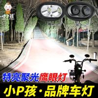 【Ready】? Electric car light super bright glare orcycle L big bulb external lens slight modified 1V light