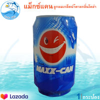 แม็กซ์แคน 10กรัม 1กระป๋อง ลูกอมเกล็ดน้ำตาลกลิ่นโคล่า เม็ดอม Cola Flavor Flake Candy  BRAND MAXX CAN ขนมวัยเด็ก ขนมในตำนาน ขนมโบราณ ขนมย้อนยุค ขนม ของฝาก