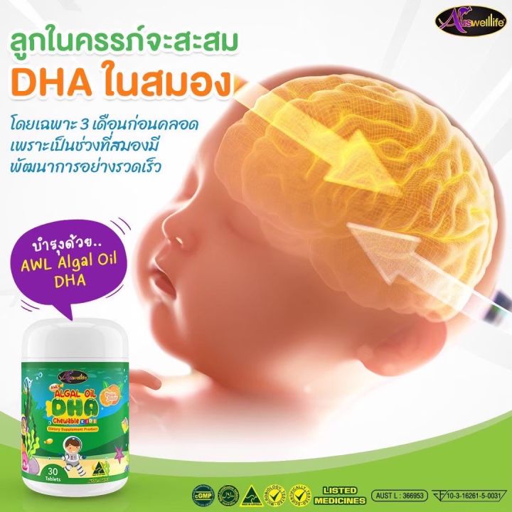 ซื้อ-2-แถม-1-auswelllife-dha-algal-oil-บำรุงสมอง-ฉลาด-เสริมสร้างการจดจำ-เสริมภูมิคุ้มกัน-ขนาด-30-และ-60-แคปซูล-awl-dha