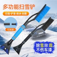 [COD] Vehicle-mounted snow removal shovel car three-in-one with brush defrost deicing ice scraper snowboard