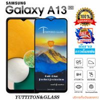 ฟิล์มกระจก ฟิล์มไฮโดรเจล SAMSUNG Galaxy A13 5G เต็มจอ กาวเต็มแผ่น พร้อมส่ง