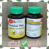 กระชายพลัส ขาวละออ เซท 2 กระปุก KRACHAI PLUS