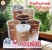 ป้ายตกแต่งร้านกาแฟ ร้านที่นี่กาแฟสด ป้ายร้านกาแฟ