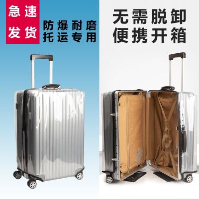 Original non-removable waterproof thickened transparent suitcase protective cover trolley suitcase cover dust cover 20242628 inch wear-resistant