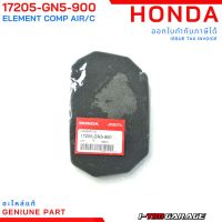 (promotion++) (17205-GN5-900) HONDA Dream (ดรีม) ไส้กรองอากาศแท้ เบิกศูนย์ รหัส สุดคุ้มม ไส้ กรอง อากาศ กรอง อากาศ เวฟ 110i ตัว กรอง อากาศ รถยนต์ ใส่ กรอง แอร์ รถยนต์