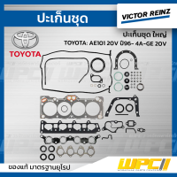 VICTORREINZ ปะเก็นชุดใหญ่ TOYOTA: AE101 20V ปี96- 4A-GE 20V