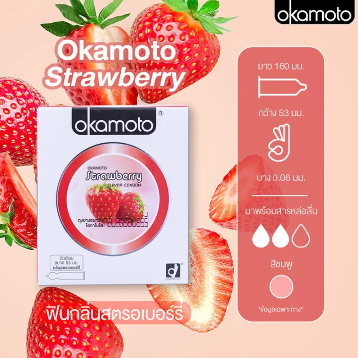 okamoto-strawberry-53mm-2pcs-ถุงยางอนามัย-โอกาโมโต-กลิ่นสตรอเบอร์รี่-2-ชิ้น