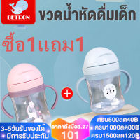 【ซื้อหนึ่งแถมหนึ่ง】Betron ขวดหัดดื่ม แก้วหัดดื่ม ถ้วยหัดดื่ม แก้วหัดดูดเด็ก ขวดน้ำหัดดูด ขวดนม แก้วหัดดื่มกันกระแทก ไม่ดูดไม่ไหล นอนดูดได้ ฝาหลอดเด้ง แก้วน้ำกันสำลัก 8.8ออนซ์ 250ml