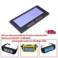 Solar LCD Filter ชุด ฟิลเตอร์ อิเล็กทรอนิกส์ สำหรับ หน้ากากเชื่อม ปรับแสงอัตโนมัติ ใช้พลังงาน โซล่าเซลล์ ขนาด 108x50 mm (1 ชิ้น) ไม่รวมหน้ากากและแว่นตาเชื่อม